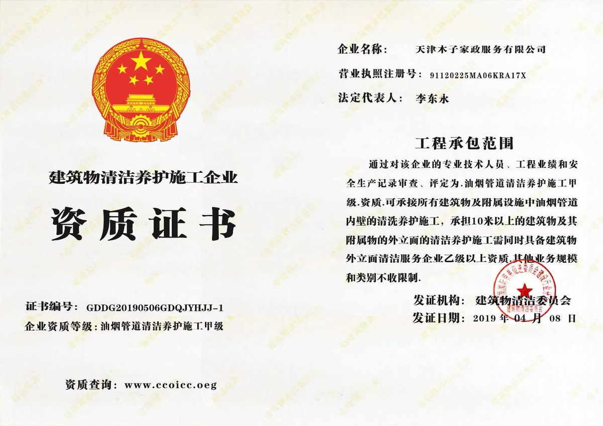 施工资质