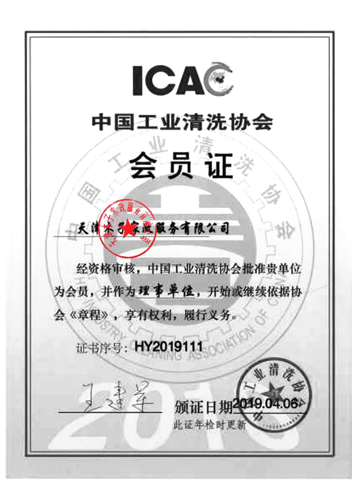 清洗会员证