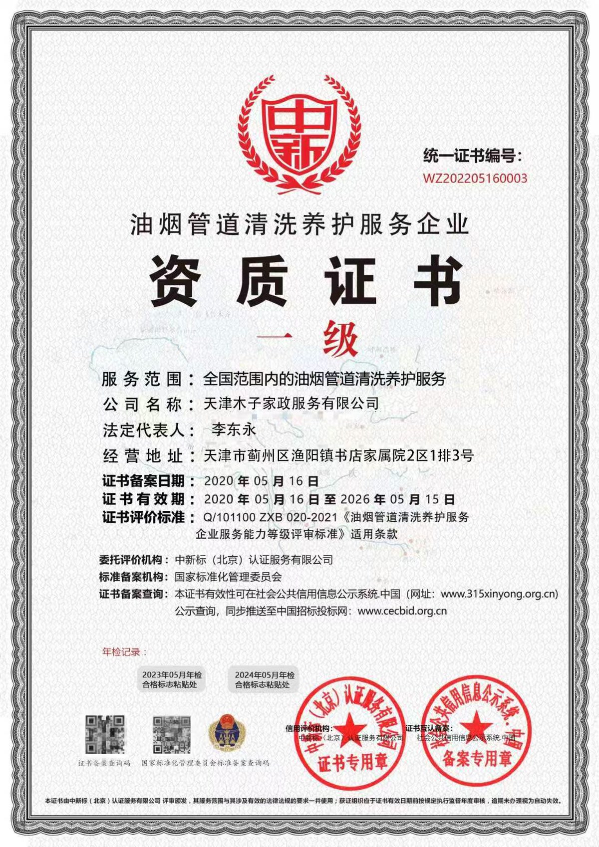 资质证书